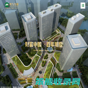明發集團（國際）有限公司