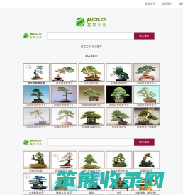 盆景梦pjcn.cn