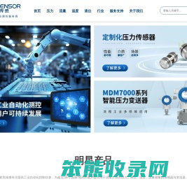 MicroSensor麦克传感器：工业测控仪表解决方案提供商