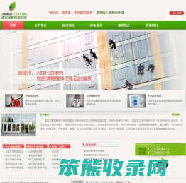 南京保洁公司