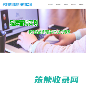 宁波桐旭网络科技有限公司