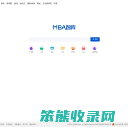 MBA智库
