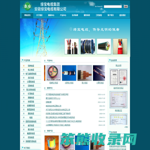 安徽绿宝电缆有限公司