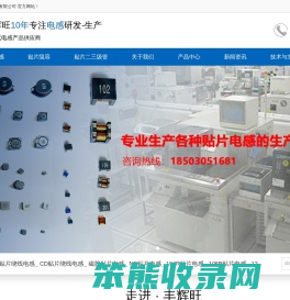 【丰辉旺科技】贴片电感厂家