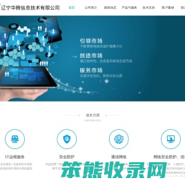 辽宁华腾信息技术有限公司