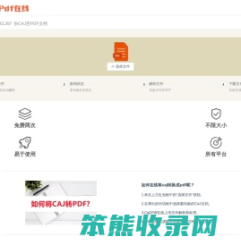 CAJ转PDF在线免费,
