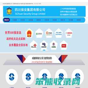 成都保安公司