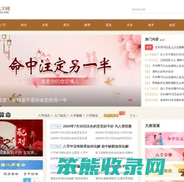 生辰八字查询