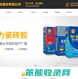 湖南湘龙建材有限公司