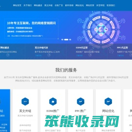 微看一站式外贸推广服务平台