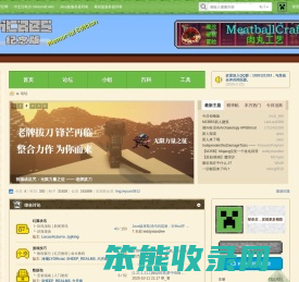 Minecraft(我的世界)中文论坛