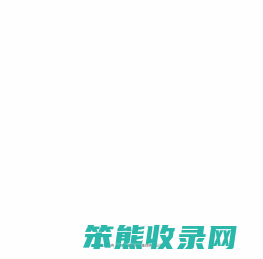 建发物流