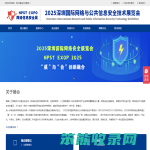 2025深圳国际网络与公共信息安全技术展览会