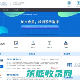 万方维普paperpass论文查重检测系统软件中心
