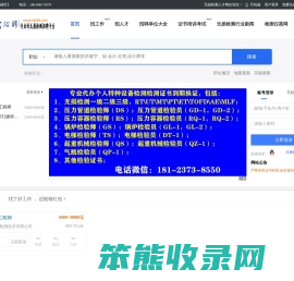 无损检测人才网