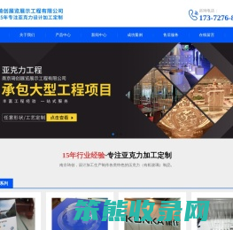 南京亚克力制品