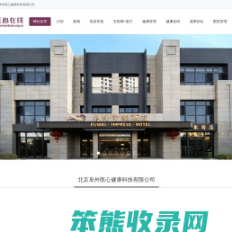 北京阜外医心健康科技有限公司