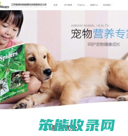 江苏雅博动物健康科技有限责任公司