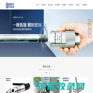 格雷希尔GripSeal,快速密封接头,气密测试接头,电接口快速接头,新能源测试封堵头