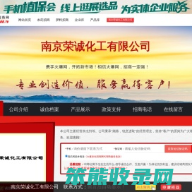 南京荣诚化工有限公司