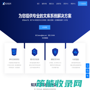 知沃文库系统