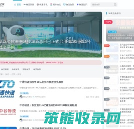 物流之家新闻网