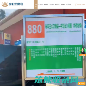 北京官厅中华永久陵园电话及价格查询