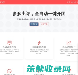 拼多多出评软件