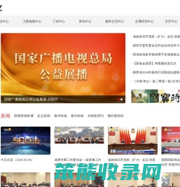 陕西网络广播电视台