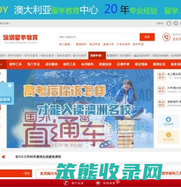 留学澳洲