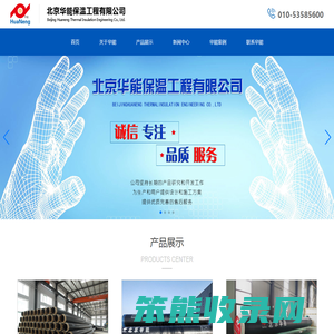 北京华能保温工程有限公司