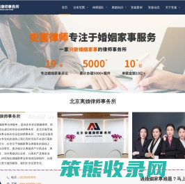 北京离婚律师