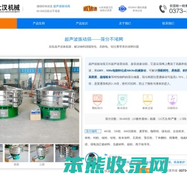 超声波振动筛