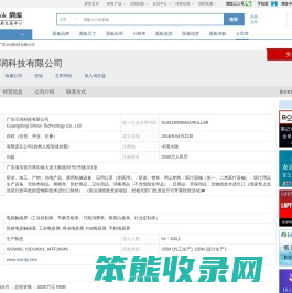 广东示润科技有限公司