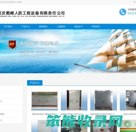 重庆人防公司【重庆人防企业】重庆人防设备