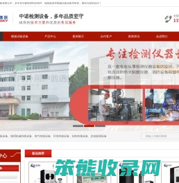 东莞市中诺质检仪器设备有限公司