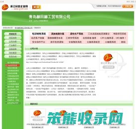 青岛赫田赫工贸有限公司网站首页