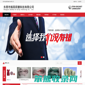 东莞市振昊研磨科技有限公司
