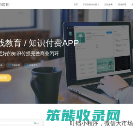 手机APP制作平台