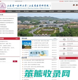 山东第一医科大学成人高考【报名网站】