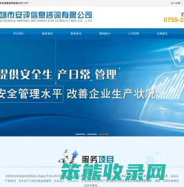 深圳市安评信息咨询有限公司