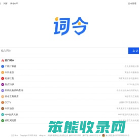 词令