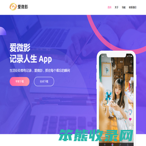 爱微影