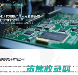 深圳市恒美兴电子有限公司