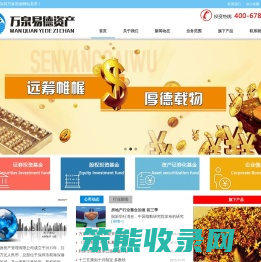 深圳万泉易德资产管理有限公司