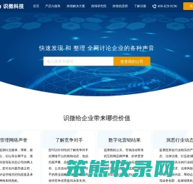 舆情监测系统软件