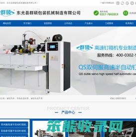 高速全自动钉箱机,