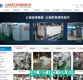 上海冠顶工业设备有限公司