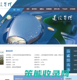欢迎访问《建设监理》编辑部！