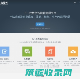 易杰ERP